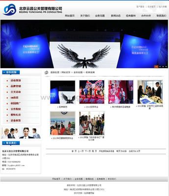 北京公館管理網(wǎng)攜手協(xié)會(huì)組織，共筑北京網(wǎng)站建設(shè)新標(biāo)桿——夜貓網(wǎng)絡(luò)的專(zhuān)業(yè)實(shí)踐